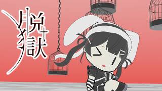 【脱獄】ちびノ美兎ちゃんが Cellmates 衣装で踊ってみた(Full ver.)【ちびキャラ3D】 #脱獄 #月ノ美兎