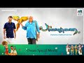 PANCHAVARNATHATHA ​FULL MOVIE Ramesh Pisharody Jayaram Kunchacko Boban Mazhavil Manorama