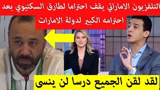 Download lagu Emirates TV stands in respect for Tariq Sektioui after a clip of his press conference went viral.... mp3