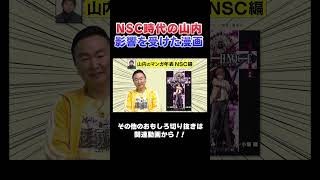 【デスノート】芸人は全員読んでた⁉ #漫画  #川島  #かまいたち #山内 #切り抜き  #おすすめ #オススメ漫画 #マンガ #デスノート