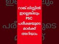Know Your Kerala PSC Exam Score PSC Learning App