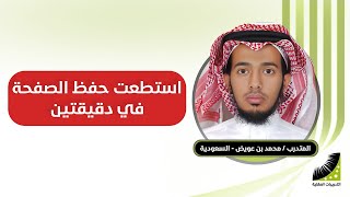 علاج ضعف الذاكرة - تنشيط الذهن - تقوية التركيز - حفظ قوي