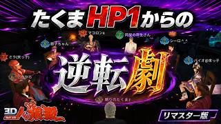 ＨＰ残りわずか…！全ヘイトを買った男が挑む、最終日の奇跡の弁論【人狼殺・狼の誘惑】再編集版