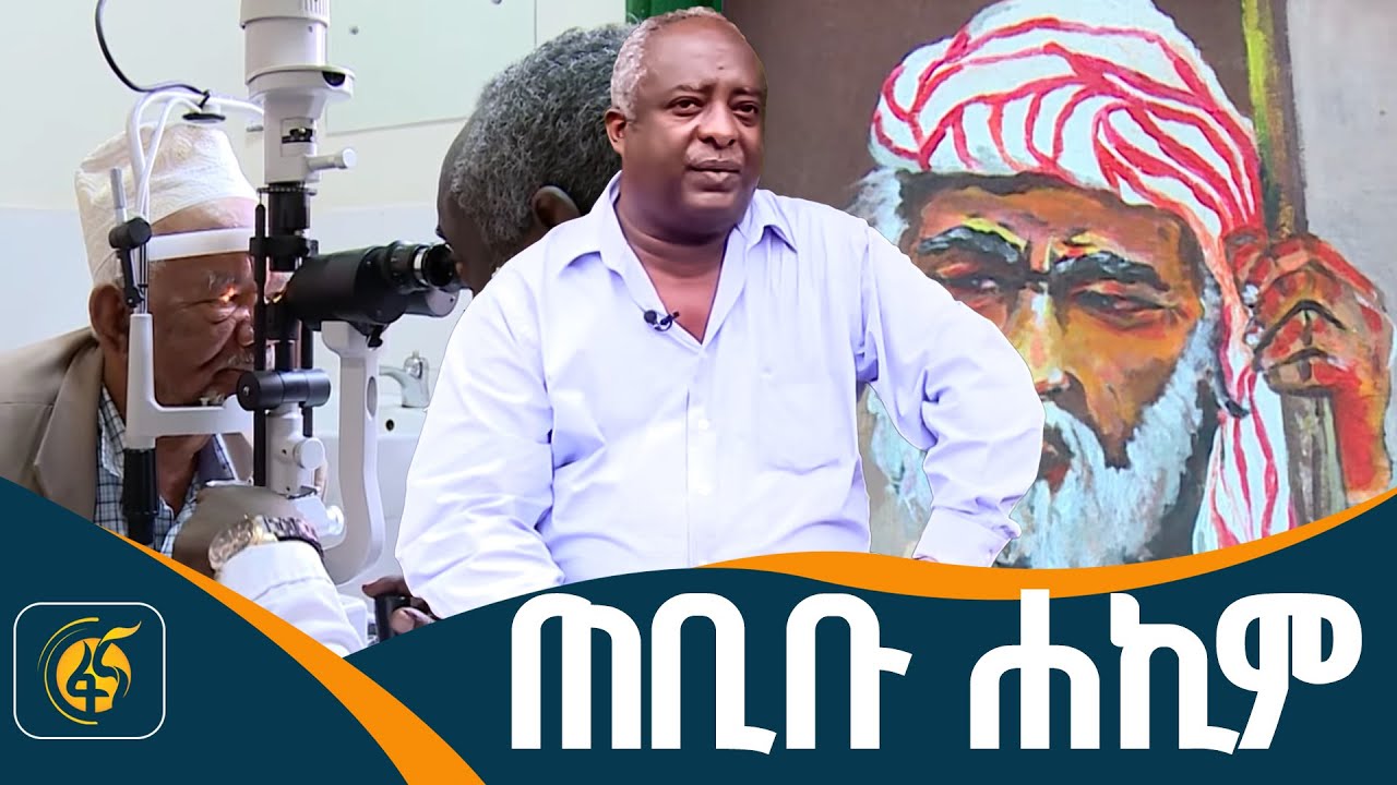 የብዙዎችን ብርሃን የመለሱት የባለ ልዩ ተሰጥዖ ባለሙያ