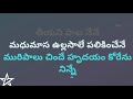 Sindhura Puvva Karaoke with lyrics in Telugu