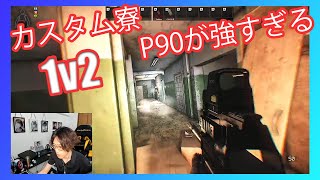 【EFT】P90強すぎ とんでもショットが飛び出す 1v2 タルコフ