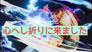 [TEPPEN] 対戦相手のメンタルブレイク！心へし折り真空波動拳 (リュウ)