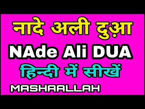 download lagu mp3 mp4 Naad E Ali In Hindi, download lagu Naad E Ali In Hindi gratis, unduh video klip Naad E Ali In Hindi