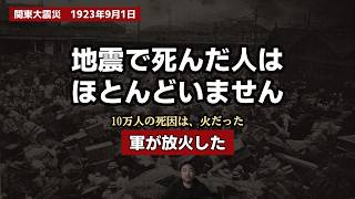 【関東大震災】三万八千人は、陸軍の土地で焼かれた｜焼く区画は大火事の前に決まっていた 前編