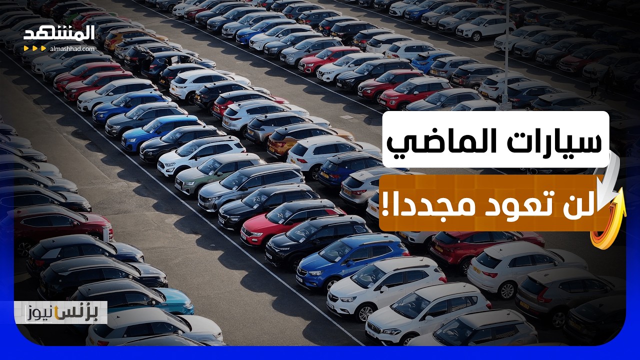 بكين تطرح قواعد جديدة لتصميم السيارات وتعزيز سلامة الركاب - بزنس نيوز