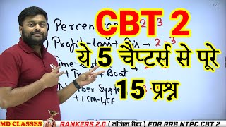 🔥 NTPC CBT 2 के लिए जरूरी वीडियो | NTPC CBT 2 MATHS TOPICWISE WEIGHTAGE | MD CLASSES | SATYAM SIR