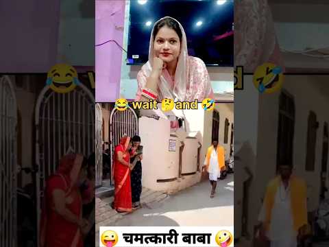 #chamatkari Baba 😂# short video🤣#comedy sivam Kumar#