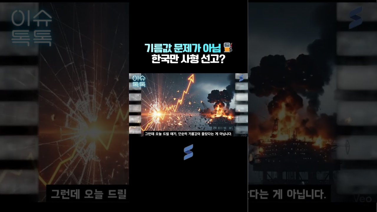 유가 104달러 폭등! 왜 한국만 경제성장률 반토막인가? 🚨