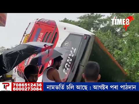 শিৱসাগৰত গেমন দলঙৰ সমীপত ভয়ংকৰ দুৰ্ঘটনা।
