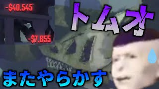見覚えのあるブツを破壊するトムオ