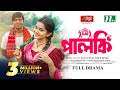 পালকি Tawsif Mahbub Tanjin Tisha Palki New Bangla Natok Eid Natok NTV Natok