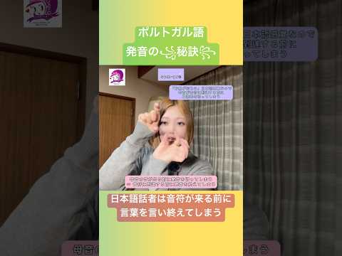 こども文化学科 ポルトガル語発音講座🇧🇷 だから言葉が崩れてきて、音楽のグルーヴも崩れてくるの‼️ #ポルトガル語 #ブラジル音楽 #ブラジル #発音 #音声学