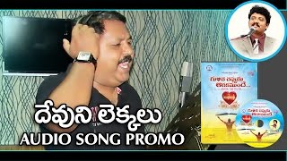 Devuni Lekkalu song promo || Br.R.Vamshi , Sreekanth || Telugu christian album