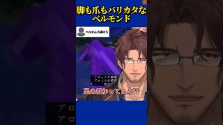 身体の硬度(?)が色々解釈一致なベルモンド･バンデラス