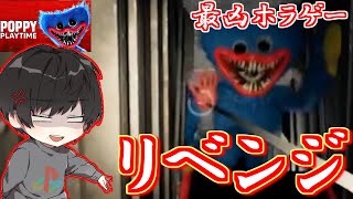 Poppy PlaytimeをリベンジするGuys【ゆーりの江戸っ子娯楽道】