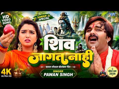 Shiv Manat Nahi — watch video