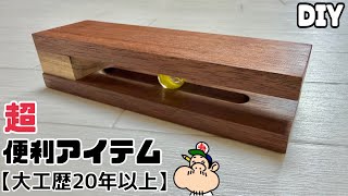 【DIY】【便利アイテム】【大工】【プロ】【職人】何これ？？実はこれが便利アイテムなんです！！何するもの！？カンタンに作れるので、ぜひチャレンジしてみてください！！◯◯がポイント！！#大工#diy