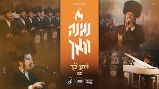 נגינה וואך #2 מקהלת נגינה & ישראל אדלר - ויתן לך | Negina Choir &  Yisroel Adler - Veyiten Lecha
