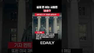 비트코인 ETF, 10개월래 최대 유입…8만달러 임박