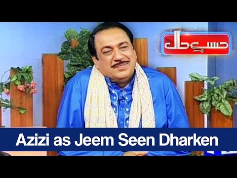 Hasb e Haal - 8 April 2017 - Azizi as Jeem Seen Dharken - حسب حال - Dunya News