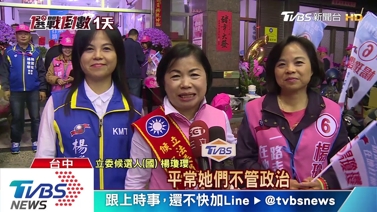 楊瓊瓔打家人牌 三姊妹合體掃街拜票
