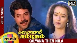 Mounam sammadham tamil movie songs kalyana then nila video song amala mammootty ilayaraja