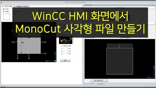 16.  WinCC HMI 화면에서 모노컷 사각파일 배열 및 저장