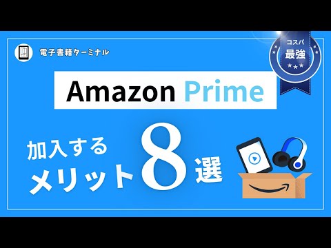 プライム会員向け: Amazon は重要なイノベーションを計画しています