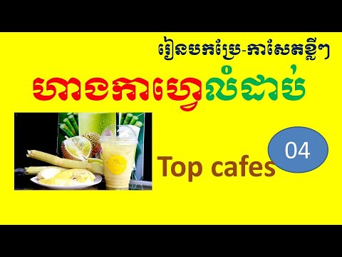 Translate Newspaper Unit 06 Top three cafes offering strange and unusual drinks Video