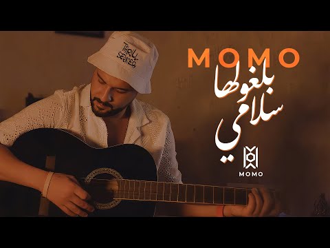 Cheb MoMo - بلغولها سلامي  ( EXCLUSIVE MUSIC VIDEO )