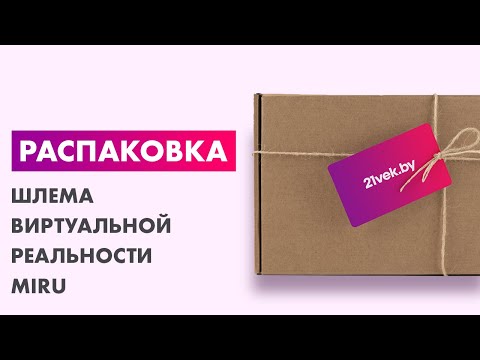 Миниатюра изображения товара Шлем виртуальной реальности Miru VMR600E Univers