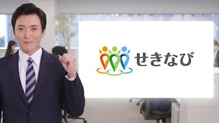 在席管理ツール せきなび