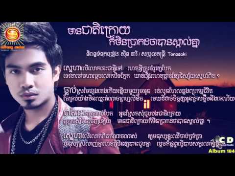 Mean cheat kroy kor min prakot tha ban skol knea