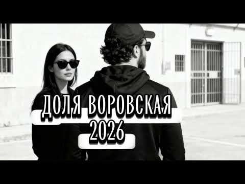RAFS PERFUME - ДОЛЯ ВОРОВСКАЯ, DOLYA VOROVSKAYA 2026