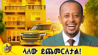 ሰነፎች እንዳያዩት 🚫 በ3 ሴኮንድ ውስጥ ህይወት የሚቀይሩት 4ቱ ህጎች! #comedianeshetu #donkeyyout