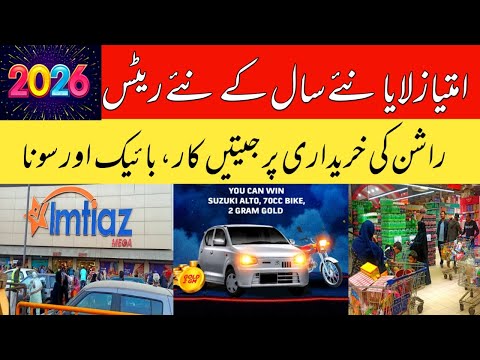 Imtiaz Supermarket January Rates 2026 || Buy 1 Get 1 Free Offer | January Sasta Rashan | Imtiaz Mega