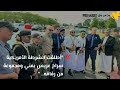 مافعلته الشرطة الأمريكية بعريس يمني بعد اعتقاله خلال حفل زفافه..????????????