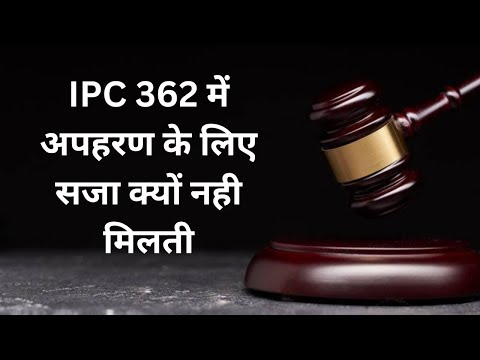 IPC  Section 362 in Hindi | Indian Penal Code Section 362 | IPC 362 | Section 362 IPC