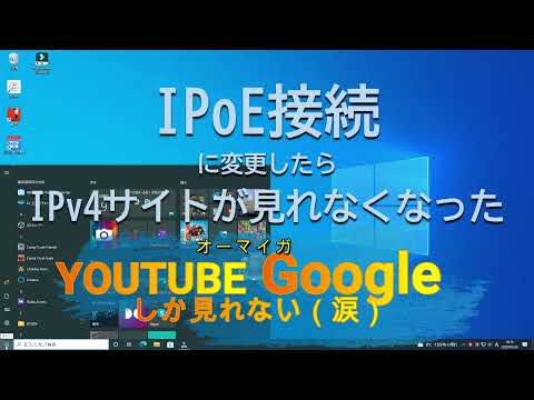 ドコモ光PPPoE接続からIPoE接続に変更！するとIPv4サイトがみれないことに！