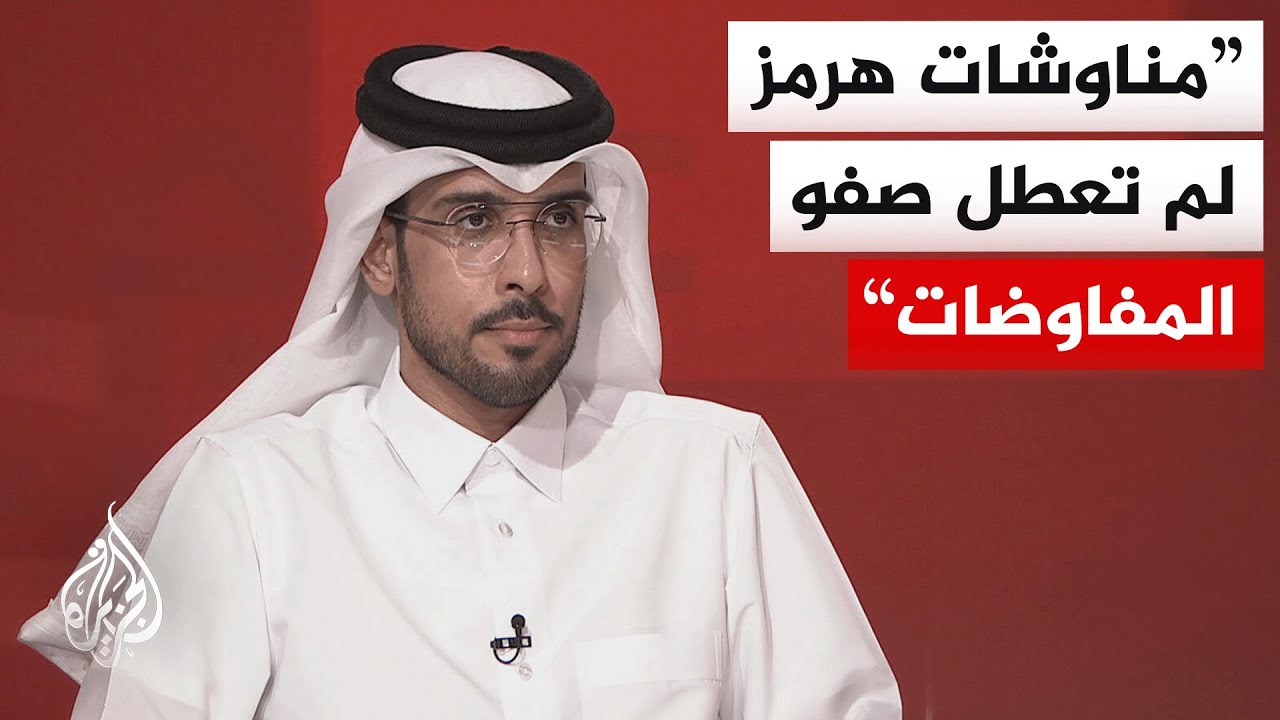 فيديو | كيف ينظر الإقليم والعالم إلى الفجوة بين التصريحات الإعلامية الإيرانية والأمريكية عن مذكرة التفاهم؟