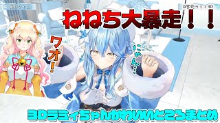 【ホロライブ 切り抜き】 ラミィちゃん3D最高にかわいいところまとめ