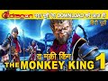 Monkey King In Hindi Full Action Movie Version #3