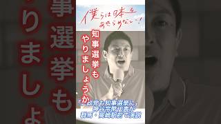 群馬県も知事選やりましょう 高崎駅前街頭演説8／15 #参政党 #神谷宗幣 #群馬県