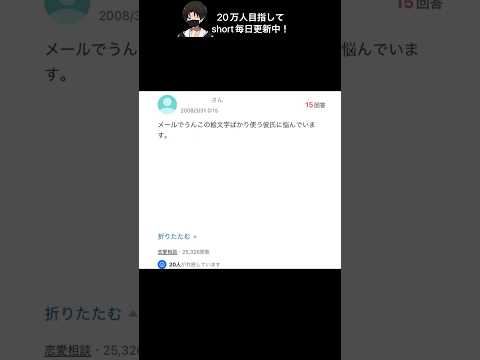 Q.彼氏がメールでう〇この絵文字ばかり送ってきます...&rarr;衝撃すぎるwww【Yahoo知恵袋】