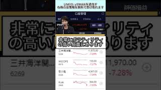 #株式投資 #高配当株投資 #日本株 #株式 #資産形成 #資産運用 #高配当株 #お金 #株主優待 #投資理財 #投資信託 #投資初心者 #投資 #日本株投資 #株 #sbi